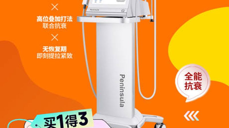超声炮美容仪：揭秘其原理与选购要点